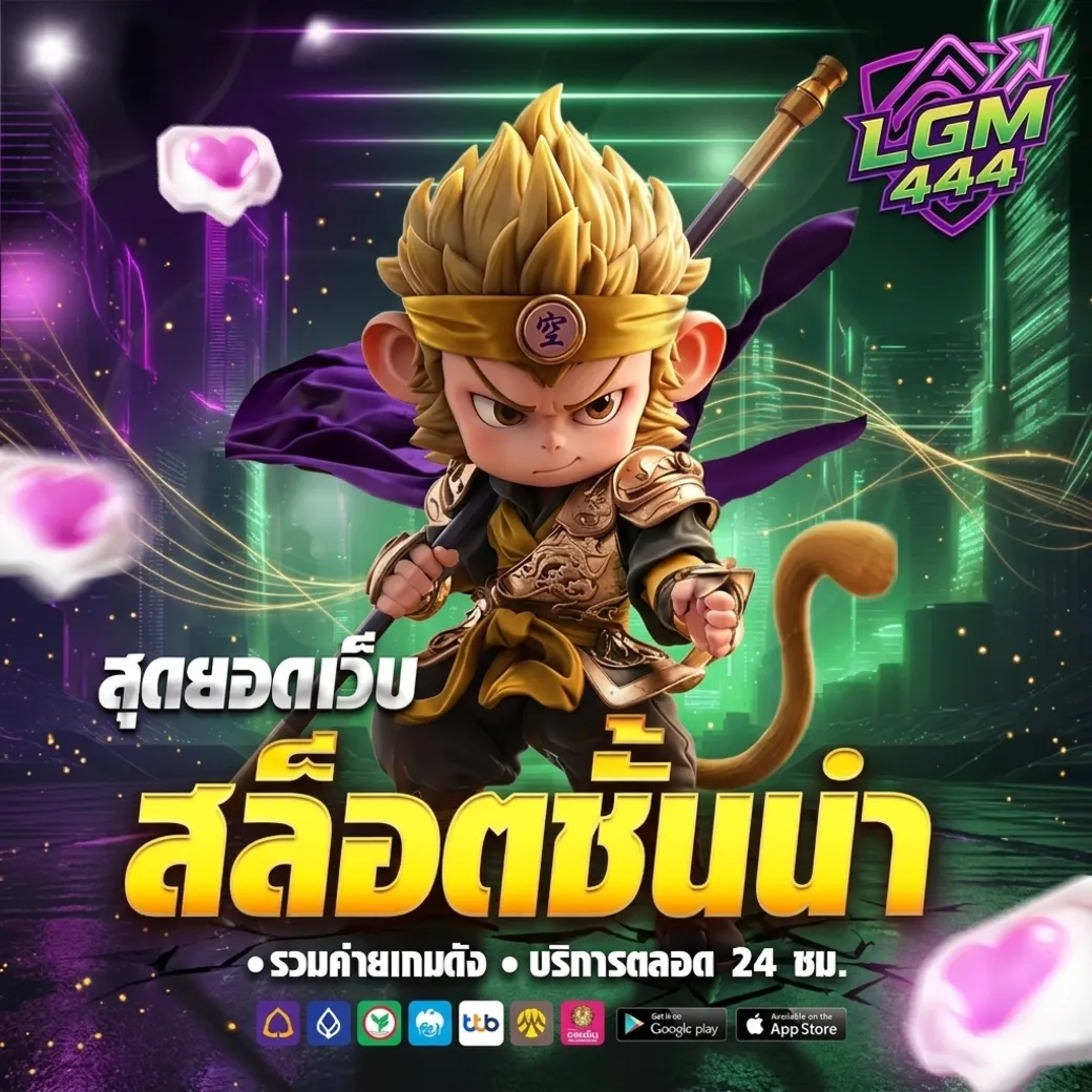 lgm444สล็อต