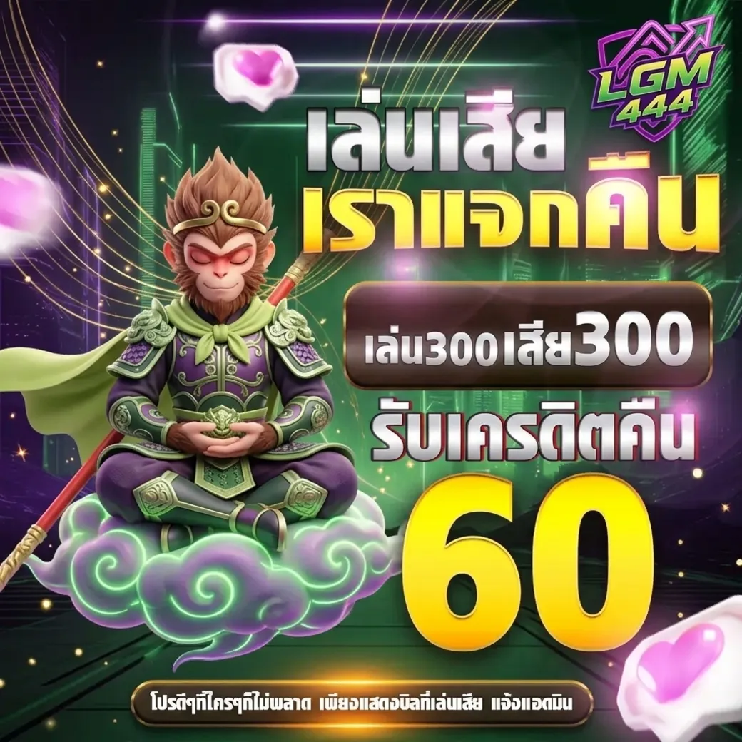 โปรโมชั่น lgm444